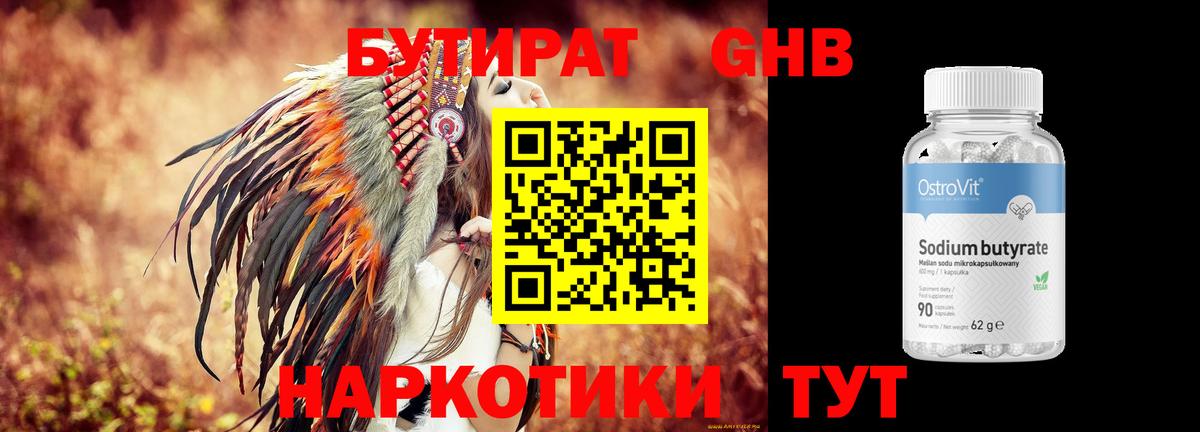Бугульма  Бутират бутик  Вход с VPN 