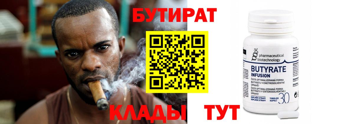 БУТИРАТ Butirat Бугульма