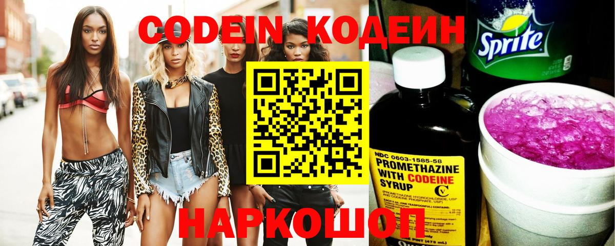 Кодеиновый сироп Lean Purple Drank  Codein напиток Lean (лин)  Бугульма  Вход с VPN 