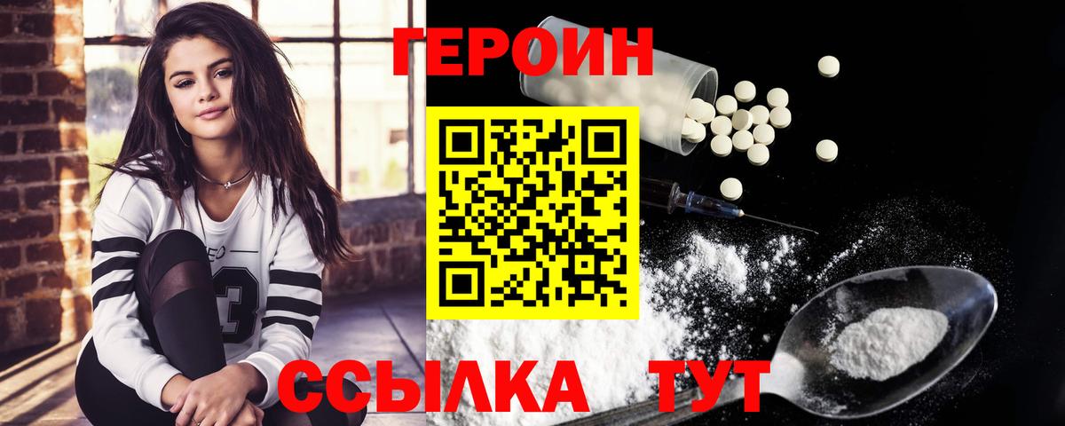 ГЕРОИН белый Бугульма